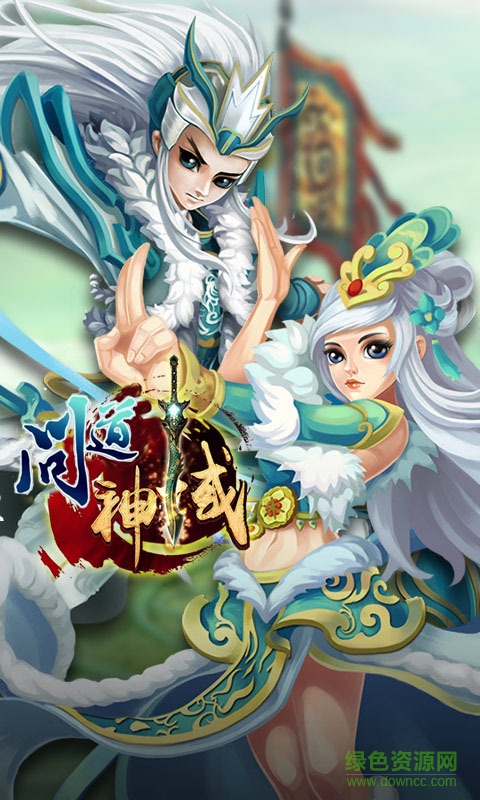 360版问道神域手游 v2.4.0.0 安卓版4