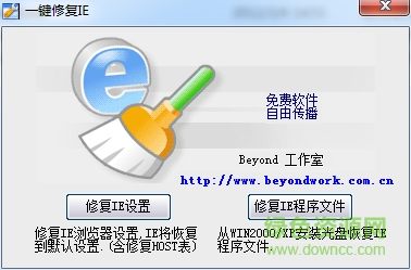一键修复IE工具 v4.0 绿色版0