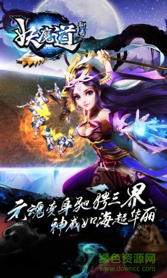 聊斋妖魔道安锋游戏 v1.3.0 安卓版1
