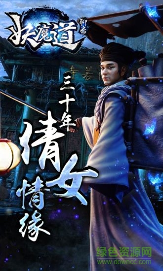 聊斋妖魔道安锋游戏 v1.3.0 安卓版4