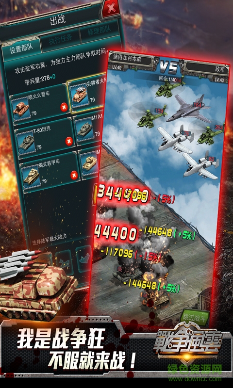 百度游戏战争风云 v1.3.0.2 官网安卓版1