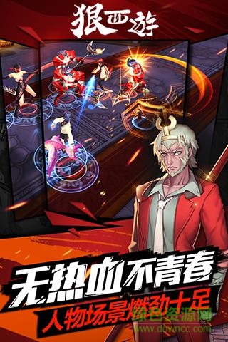 狠西游手游 v1.1.2 安卓无限金币钻石版0