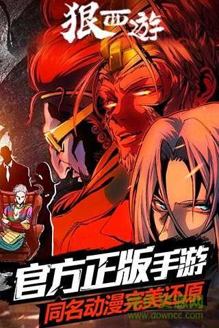 狠西游 v1.1.2 安卓版0