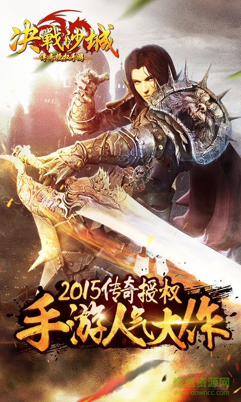 360版决战沙城手游 v1.0.0 安卓版4