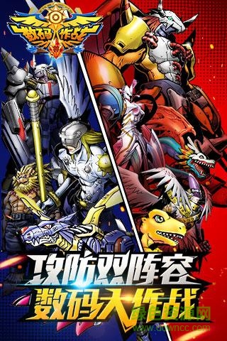 数码兽大作战360版