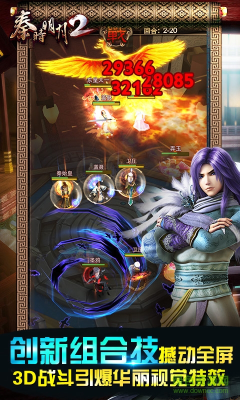 360版秦时明月2手游 v1.6.0 安卓版0