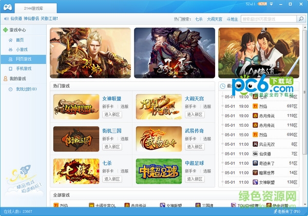 2144游戏盒子电脑版 v4.0 官方pc版2