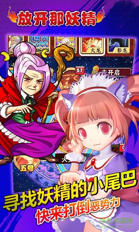 360版放开那妖精手游 v1.0.5.3 安卓版0