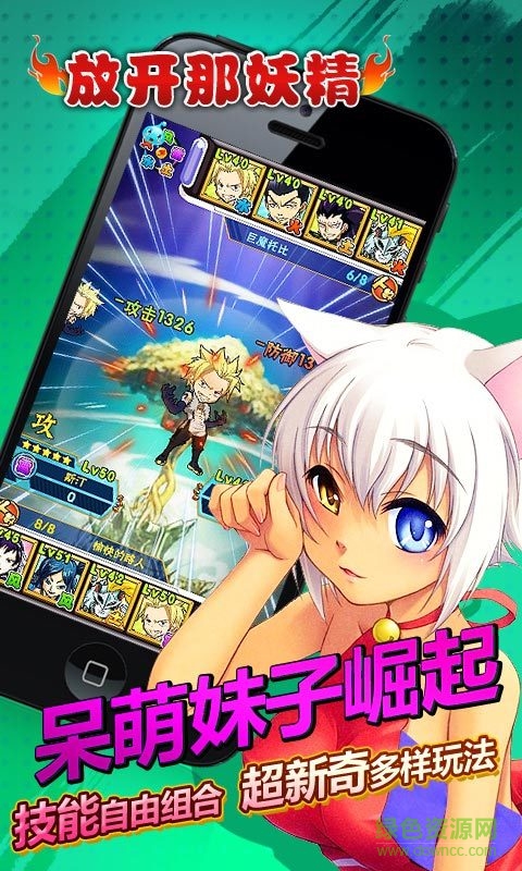 360版放开那妖精手游 v1.0.5.3 安卓版4