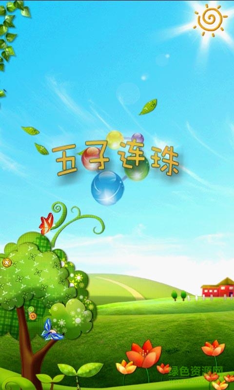 益智五子连珠 v1.7.7 安卓版1