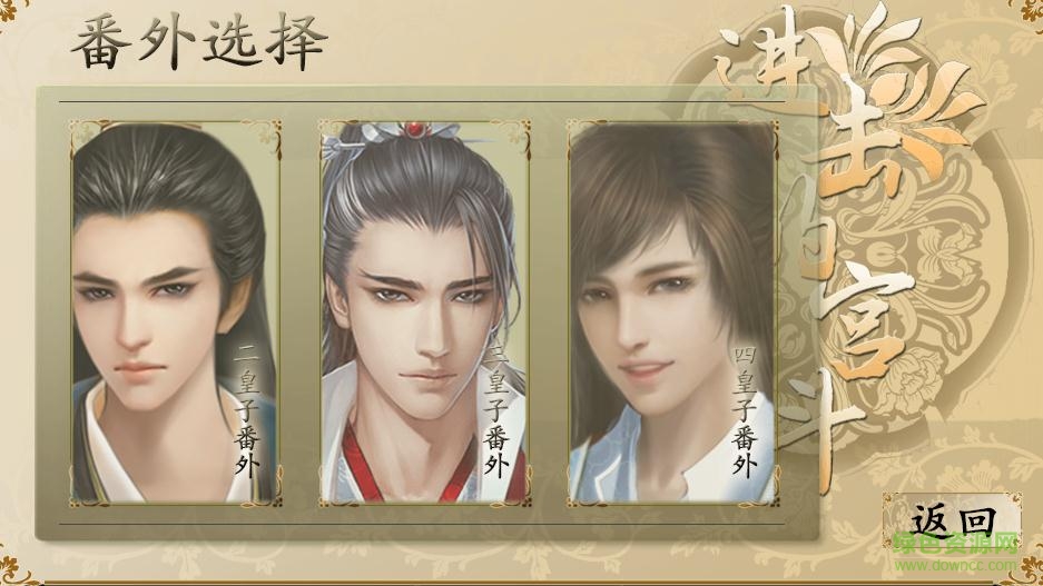 进击的宫斗完整版 v1.0.3 安卓版1