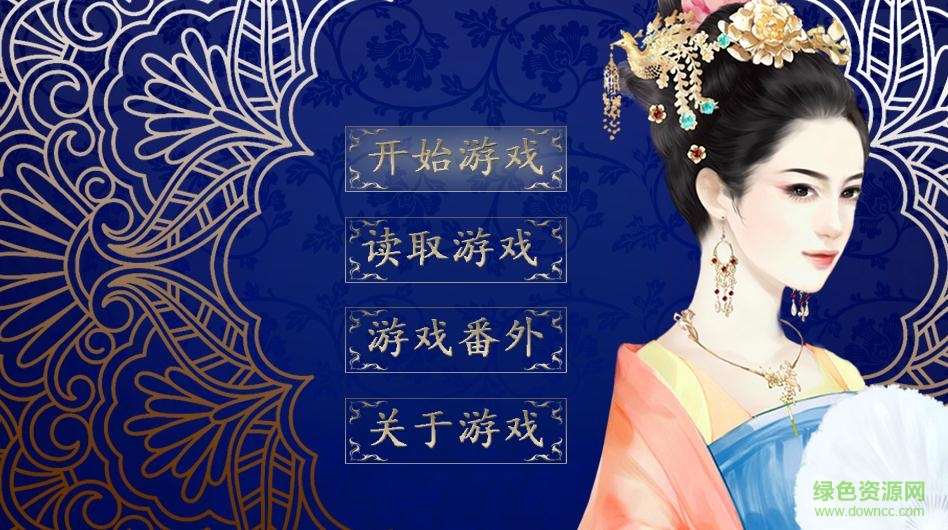 进击的宫斗完整版 v1.0.3 安卓版2