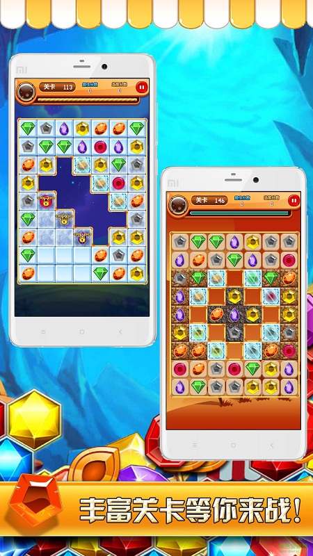 宝石单机消消乐游戏 v1.4.1 安卓版0
