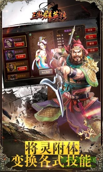腾讯三国群英传手机版 v1.3.1 安卓版2
