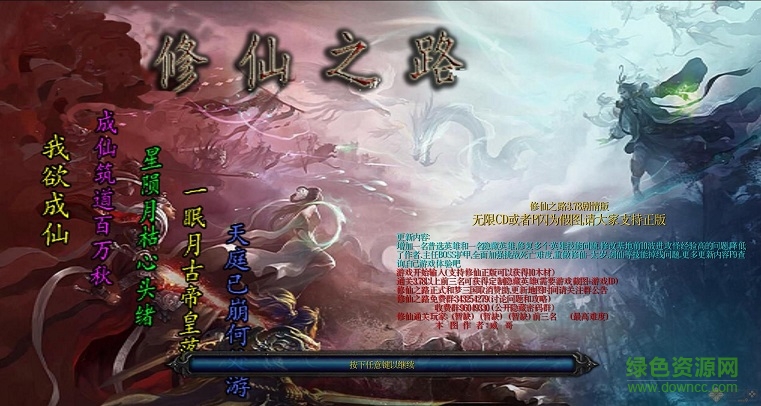 修仙之路3.78剧情版_魔兽防守地图 附隐藏英雄密码0