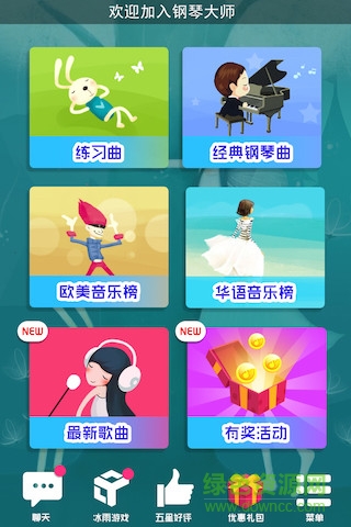 钢琴大师2手机版 v1.0 安卓版1