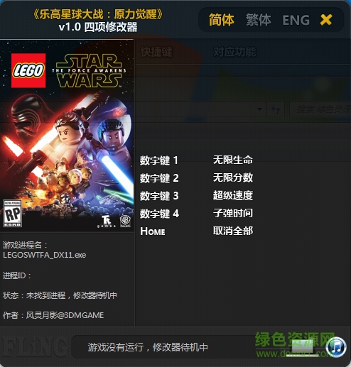 乐高星球大战原力觉醒四项修改器 v1.0 绿色版0