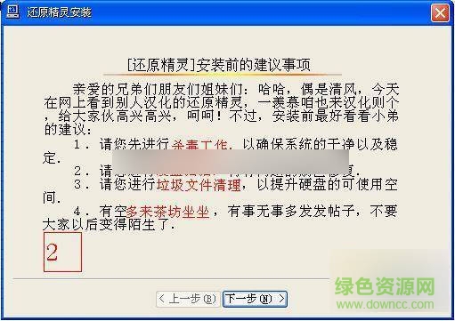 北软还原精灵修改版 北软还原精灵修改版
