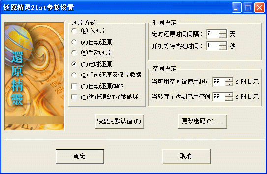 北软还原精灵修改版 北软还原精灵修改版
