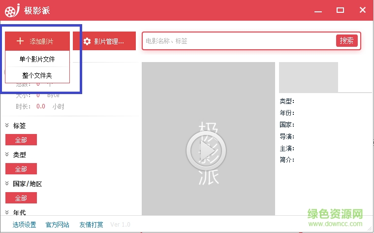 极影派(视频管理软件) v1.0 官网版0