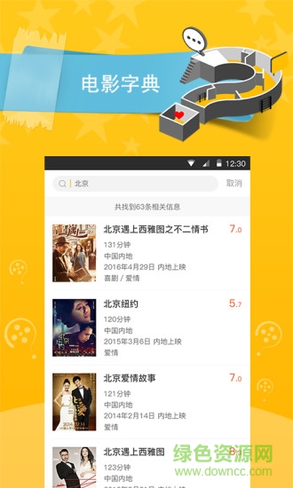 电影百科手机客户端 v1.0 官网安卓版0