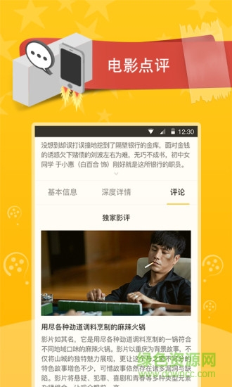 电影百科手机客户端 v1.0 官网安卓版1