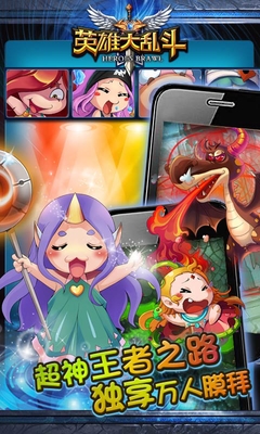 英雄大乱斗