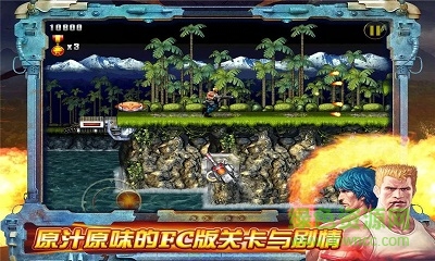 单机魂斗罗无敌版 v1.1.6 安卓版0