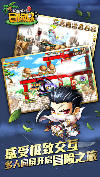 冒险岛百度版本 v1.5.10 安卓最新版1