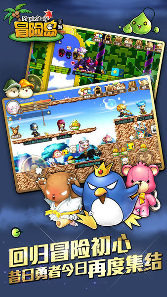 冒险岛百度版本 v1.5.10 安卓最新版2