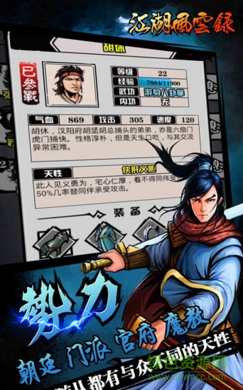 江湖风云录百度正式版