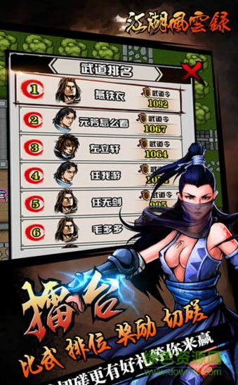 江湖风云录百度版