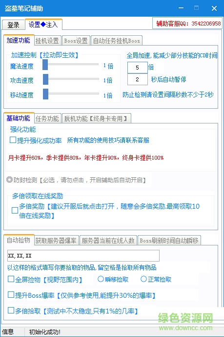 盗墓笔记多功能辅助 v1.2 最新版0