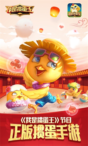 我是掼蛋王百度版本 v5.3.1.0 官方安卓版0
