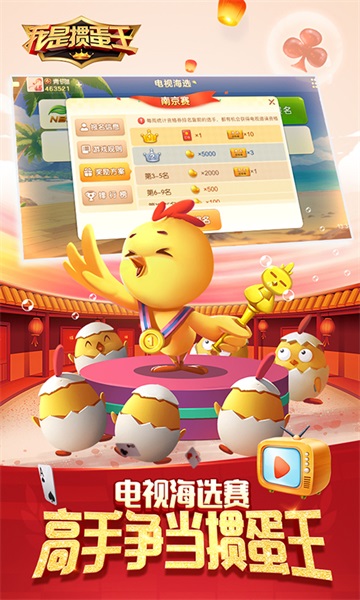 我是掼蛋王百度版本 v5.3.1.0 官方安卓版1