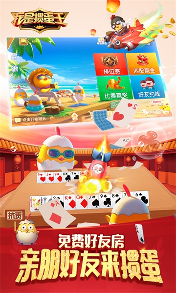 我是掼蛋王百度版本 v5.3.1.0 官方安卓版2