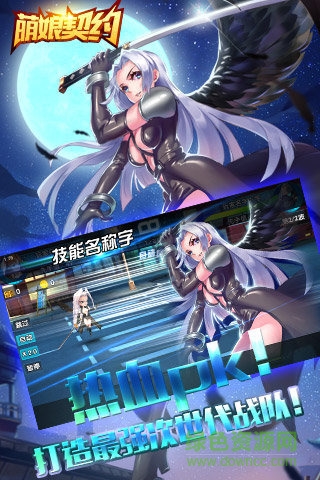 萌娘契约手游夜神版 v20.3 安卓版0