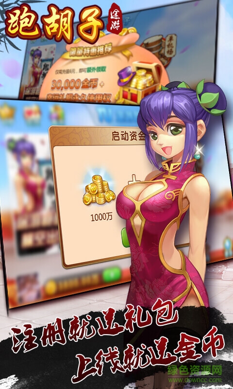 途游跑胡子最新版本 v4.57 安卓版0