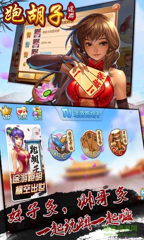 途游跑胡子最新版本 v4.57 安卓版2