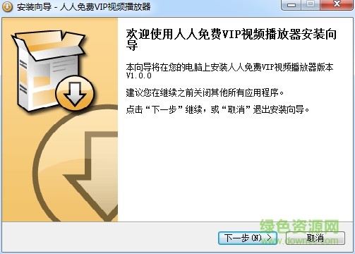 人人免费VIP视频播放器 v6.0.0 绿色稳定版0