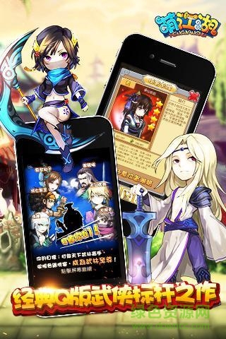 360版萌江湖手游 v4.4.3 安卓版1