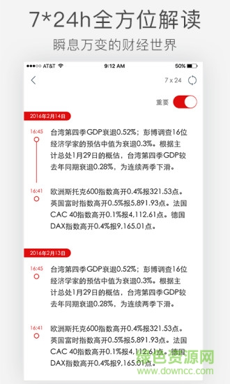 9度财经直播室 v1.0 安卓版0
