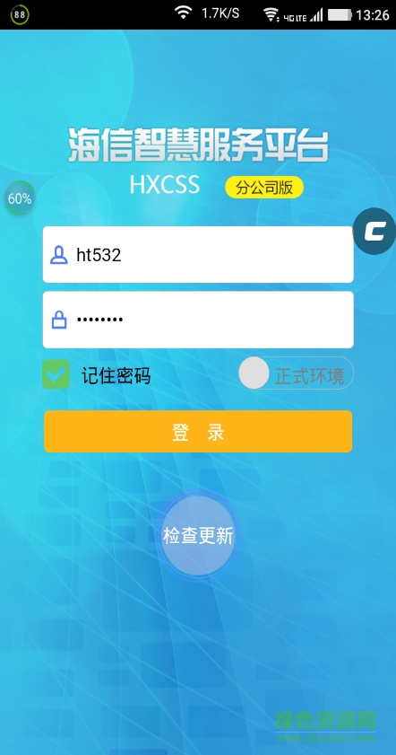 海信日立CSS分公司版(派工审核) v00.00.0023 安卓版0