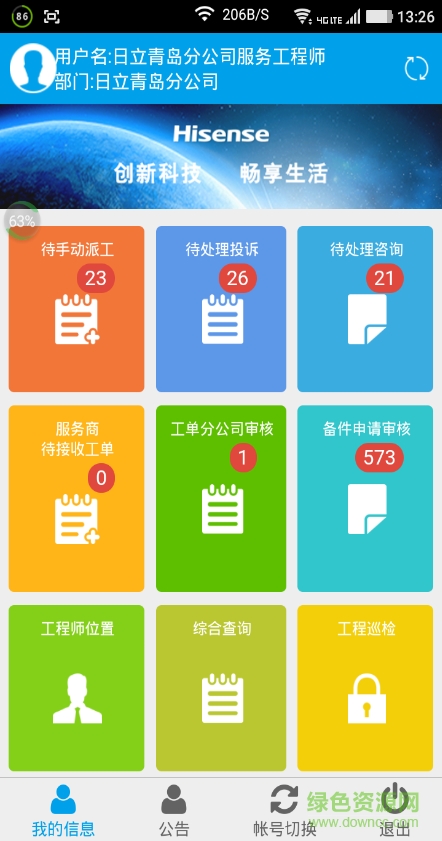 海信日立CSS分公司版(派工审核) v00.00.0023 安卓版1