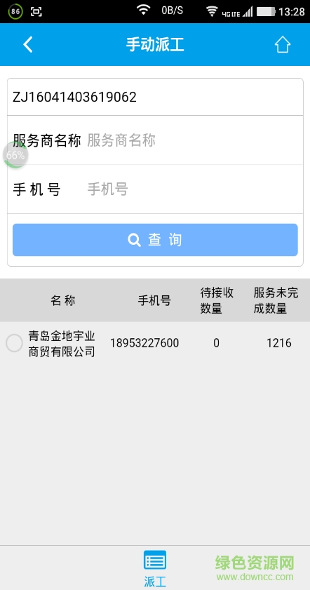 海信日立CSS分公司版(派工审核) v00.00.0023 安卓版3