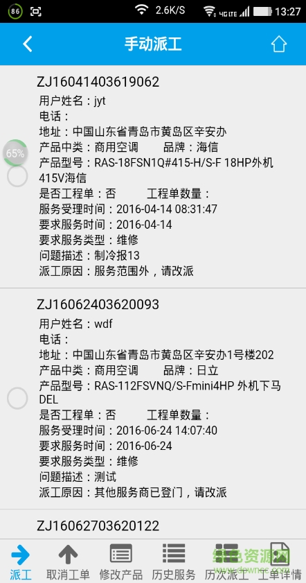 海信日立CSS分公司版(派工审核) v00.00.0023 安卓版2