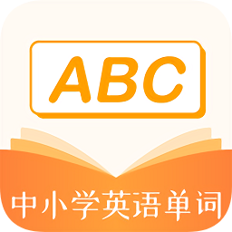 中小学英语单词app