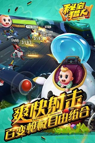 360版秘宝猎人 v1.6.5 安卓最新版1