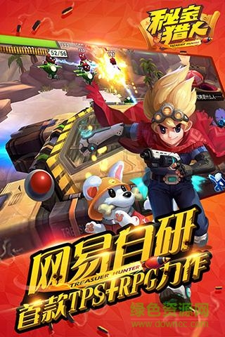 360版秘宝猎人 v1.6.5 安卓最新版0