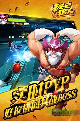 360版秘宝猎人 v1.6.5 安卓最新版2